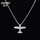 致末（ZHIMO）裝飾項鏈女百搭蹦迪個(gè)性男士吊墜嘻哈鈦鋼掛件衛衣鏈潮配飾品 飛機1號