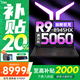 聯(lián)想拯救者R9000P 2025等補貼20%電競游戲筆記本電腦滿血RTX5060/5070獨顯 大學生設計編程剪輯全能本 銳龍9-8945HX 滿血5060丨R7000P 32G內存 1TB固態(tài) 升級
