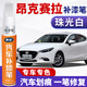 馬自達3新昂克賽拉珍珠白色汽車(chē)補漆筆珠光白紅銀車(chē)漆劃痕修復筆 珠光白/珍珠白 14-21款  【簡(jiǎn)易修復】補漆筆+砂紙
