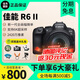 佳能Canon/佳能EOS R6 Mark II單機套機全畫(huà)幅專(zhuān)業(yè)數碼微單相機r6二代 全新港版佳能R6二代單機 單機身 三碼合一 