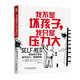我不是壞孩子 我只是壓力大：幫助孩子學(xué)會調(diào)節(jié)壓力、管理情緒