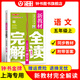 鐘書(shū)金牌新教材完全解讀五年級上下冊 語(yǔ)文數學(xué)英語(yǔ)5年級上下/五年級上下 語(yǔ)文數學(xué)英語(yǔ) 第一學(xué)期/第二學(xué)期 語(yǔ)文-5上