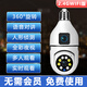 HKMW索SONY尼適用全景燈頭式免插電無線攝像頭戶外手機4g遠程門口wifi監(jiān)控機器 家用雙目雙光燈頭監(jiān)控攝像頭 30天循環(huán)錄像 800萬像素 3.6mm