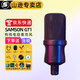 SAMSON 山遜 GT1 電容麥克風(fēng)大震膜K歌有聲書直播錄音主播專用話筒 GT1黑色【話筒線+禮包】
