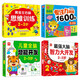 【4冊(cè)】最強(qiáng)大腦智力大開發(fā)+兒童全腦潛能開發(fā)+黃金左右腦思維訓(xùn)練+專注力訓(xùn)練1600題 2-3兒童寶寶益智早教開發(fā)大腦潛能啟蒙認(rèn)知書