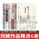 劉統(tǒng)作品 紅軍長(zhǎng)征記 北上 中國(guó)的1948年 火種 轉(zhuǎn)折 戰(zhàn)上海 大審判 戰(zhàn)后中國(guó)國(guó)內(nèi)對(duì)日本戰(zhàn)犯審判研究 解放戰(zhàn)爭(zhēng)系列叢書(shū) 解放戰(zhàn)爭(zhēng) 決戰(zhàn) 套裝自選 【精選6冊(cè)】