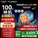 創(chuàng  )維電視100A4F 100英寸電視機Mini LED巨幕大屏100吋液晶以舊換新4K游戲平板A5D升級家電國家補貼 100英寸 免費安裝 咨詢(xún)客服主播贈影視年卡