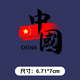 燙畫(huà)國潮風(fēng)中國醒獅熱轉印定制衣服印花補丁貼logo白墨默認透明圖 2#中國 2#中國
