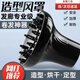 探時(shí)光電吹風(fēng)機風(fēng)罩吹卷發(fā)烘罩散風(fēng)定造型神器烘干烘發(fā)罩器接口通用 大號升級款【4.2-5.2可用】 【當次日/可達】