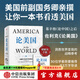 【官方旗艦店】論美國 羅伯特 佐利克著 中美貿(mào)易戰(zhàn) 基辛格《論中國》之后 美國前副國務(wù)卿 前世行行長親撰 來自局內(nèi)人的一手資料與深刻洞察 讀懂美國乃至世界未來走向的重要佳作 中信出版社圖書 論美國（贈(zèng)