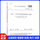 GB 50545-2010 110kV～750kV架空輸電線路設(shè)計(jì)規(guī)范
