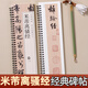 書法毛筆字帖米芾離騷經(jīng)行楷毛筆字帖北宋經(jīng)典碑帖書法臨摹字卡原大版墨跡本