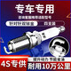湃速榮威350/360plus/550/I5/RX3/獵豹CS6/五菱之光雙銥金火花塞9901