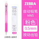 斑馬牌（ZEBRA）自動(dòng)鉛筆日本進(jìn)口MN5小學(xué)生專(zhuān)用不易斷鉛高顏值兒童可愛(ài)彩色透明伸縮筆尖活動(dòng)鉛筆0.5mm 粉色+三菱HB鉛芯（40根）