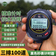 5325電子秒表計時(shí)器 3排100道 體育運動(dòng)田徑裁判計時(shí)定時(shí)器 黑色