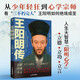 王陽(yáng)明傳 歷史人物傳記  附《傳習錄》 知行合一  心學(xué) 創(chuàng  )始人
