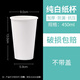 沉弗紙杯一次性水杯子帶蓋航空杯咖啡杯加厚豆?jié){杯大小號(hào)飲料杯試飲杯 白紙杯16oz無蓋（約450ml） 100個(gè)