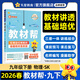 2026春季新版！教材幫九年級下冊】天星教育初中教材幫九下9年級下冊語(yǔ)文數學(xué)英語(yǔ)物理化學(xué)生物地理歷史初三教材全解中學(xué)教材完全解讀中學(xué)同步課本輔導書(shū) 物理（蘇科版SK）