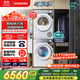 西門子（SIEMENS）小晶鉆智凈版Pro 洗烘套裝 10kg滾筒全自動(dòng)洗衣機(jī)+10kg變頻熱泵烘干機(jī)  WG52H1U00W+WQ53H2001W 