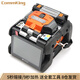 CommKing日本進(jìn)口住友TYPE-82C+光纖熔接機(jī)光纜熔纖機(jī)T-82C+人工智能熔接技術(shù) 高精度長距離干線六馬達(dá)熔接 TYPE-82C+