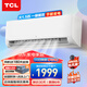 TCL空調 新一級能效 壁掛式 低噪節能 變頻冷暖 柔風(fēng)智能 自清潔 家用臥室空調掛機 以舊換新 1.5匹 一級能效