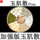 素秀臣氏玉肌散中藥面膜粉凈澈煥膚深層清潔黑頭細膩毛孔改善粗糙嫩滑亮膚 玉肌粉十袋【閨蜜分享】
