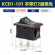 仙冊船型開關(guān) KCD1-101電源開關(guān)飲水機小船型翹板按鈕開關(guān)兩三腳紅綠 黑色 無燈2腳 2只