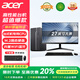 宏碁（acer）臺式電腦 辦公商用游戲家用商祺系臺式機 炒股學習設計主機整機全套 定制版 主機+27英寸顯示器 14代i5-14400F 32G 1T固態(tài)獨顯4G