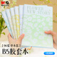 晨光（M&G）文具B5膠套本96張 記事本筆記本子 高顏值錯題本學(xué)生考研日記本 集一小清新1本隨機JB-1006