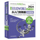 【超值免郵】中文版SOLIDWORKS 2024機械設計從入門到精通（實戰(zhàn)案例版）