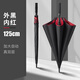 優(yōu)水德國(guó)雙層自動(dòng)長(zhǎng)柄雨傘超大號(hào)車載雙三人男士加固結(jié)實(shí)抗暴風(fēng)雨定制 125CM雙層外黑內(nèi)紅