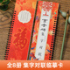 集字春聯(lián)近距離臨摹卡王羲之趙孟頫名家字體附簡(jiǎn)體翻頁(yè)靈活寫(xiě)對聯(lián)專(zhuān)用37副對聯(lián)16個(gè)斗方-曹全碑集字對聯(lián)