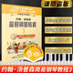 小湯姆森簡(jiǎn)易鋼琴教程全套1-3 1-8冊 小湯1-8 全媒體升級版 約翰湯普森簡(jiǎn)易鋼琴教程 兒童鋼琴基礎教程教材 原版引進(jìn)12345678冊 小湯3 全媒體升級版