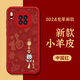 鉆致 華為mate30手機殼龍年2024新年款mate30pro保護套全包防摔軟殼小羊皮創(chuàng  )意直邊 Mate30【中國紅-平安喜樂(lè )】 小羊皮TPU