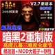 暗黑破壞神2重制版 重置送修改器存檔MOD戰(zhàn)網(wǎng) PC電腦單機(jī)游戲下載 限定版