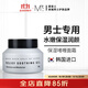 蒙度士（MdoC）男士保濕啫喱面霜100g（韓國秋冬面霜清爽補水保濕素顏霜潤膚乳）