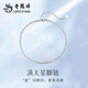 老鳳祥s925銀滿(mǎn)天星腳鏈女高級(jí)感性感足鏈七夕情人節(jié)生日禮物送女友老婆 925銀*滿(mǎn)天星腳鏈*代寫(xiě)賀卡
