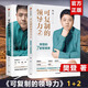 【當(dāng)當(dāng)正版包郵】可復(fù)制的領(lǐng)導(dǎo)力 樊登讀書會(huì)樊登 可復(fù)制的溝通力作者 團(tuán)隊(duì)管理企業(yè)管理暢 中信出版社 【2冊(cè)】可復(fù)制的領(lǐng)導(dǎo)力1+2