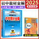 2025秋中學(xué)教材全解九下九上全解九年級上冊語文數(shù)學(xué)英語物理化學(xué)道法歷史教材全解九年級下上初三9年級教輔全套同步訓(xùn)練薛金星人教版 九年級下冊英語（人教版）25春