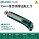 世達（SATA）工具18MM橡塑柄美工刀壁紙刀安全開(kāi)箱刀裁紙刀 93428橡塑柄推鈕美工刀8節18MM