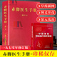 赤腳醫(yī)生手冊(cè)1970修訂版中西醫(yī)結(jié)合手冊(cè)草藥插圖無刪減744頁(yè)中國(guó)家庭效驗(yàn)偏方精華集錦 【全2冊(cè)】赤腳醫(yī)生手冊(cè)修訂版+家庭效驗(yàn)偏方