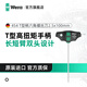 維拉（WERA）進(jìn)口T型柄內(nèi)六角螺絲刀固持454德國(guó)加長(zhǎng)合金鋼刀桿省力高扭矩扳手 【2.5x100】無(wú)固持（023332）