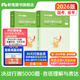 粉筆公考2026國省考決戰行測5000題言語(yǔ)理解與表達公務(wù)員考試教材題庫考公教材2026公務(wù)員考試2026 言語(yǔ)理解與表達