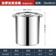 蓮梅不銹鋼桶304湯鍋商用食品級(jí)鹵肉圓桶大容量燒水煮高湯鍋帶蓋燉鍋 【高湯桶】高40*直徑 30cm