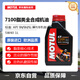 摩特(MOTUL)全合成四沖程摩托車(chē)機油7100 4T 5W-40 SN 1L/桶歐洲進(jìn)口