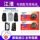 松下進(jìn)口 CR2032 紐扣電池 3V 適用于江淮 瑞風(fēng) S5 S3 S7 汽車(chē)鑰匙 遙控器 專(zhuān)用 CR-2032【2?！? title=