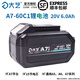 大藝原裝電池充電器電動(dòng)扳手電池鋰電池通用鋰電池 A7-60C16.0Ah鋰電池