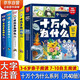 十萬(wàn)個(gè)為什么注音版全套40冊(cè)拼音讀物京東正版圖書 科普百科大全書兒童趣味認(rèn)知知乎版6-12歲少年兒童出版社幼兒版 老師推薦科普閱讀書單兒童書 小學(xué)生一二三四年級(jí)課外閱讀必讀書籍快樂讀書吧省錢卡