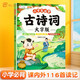 斗半匠 小學(xué)生必背古詩(shī)詞大字版 古詩(shī)詞彩圖大字注音版小學(xué)古詩(shī)詞大全艾賓浩斯記憶法