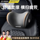 智國者汽車(chē)頭枕車(chē)用護頸枕開(kāi)車(chē)載靠枕主駕駛記憶棉脖枕適用邁巴赫特斯拉
